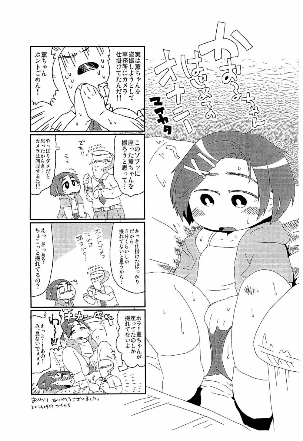 トントン ビーツ!! Page.2