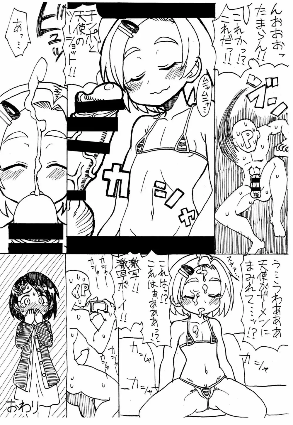 トントン ビーツ!! Page.20