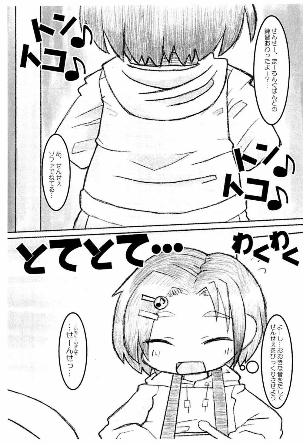 トントン ビーツ!! Page.3