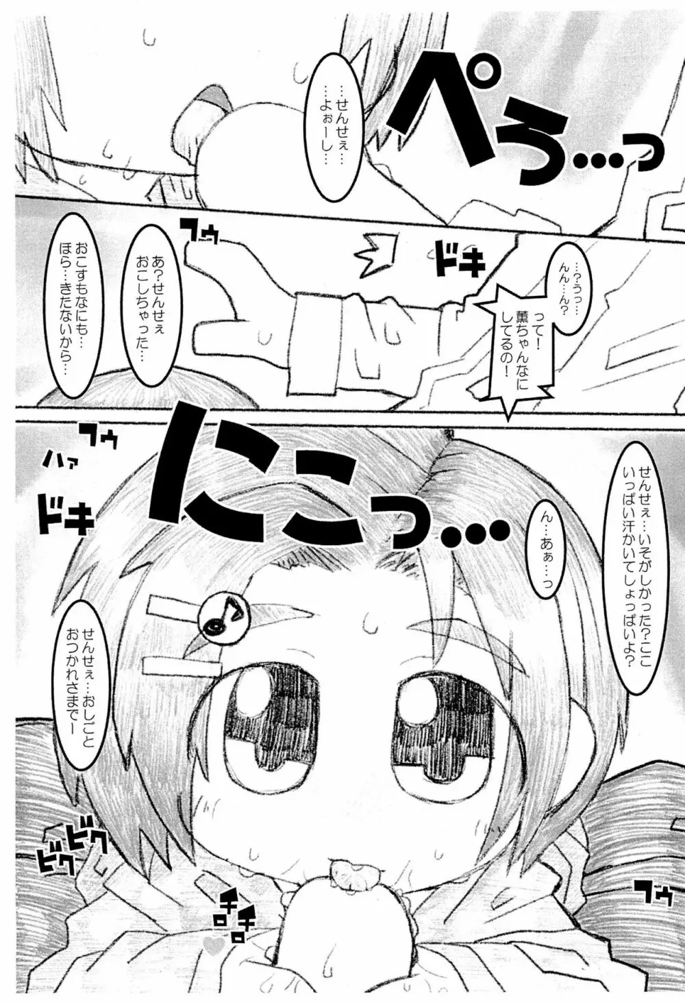 トントン ビーツ!! Page.5