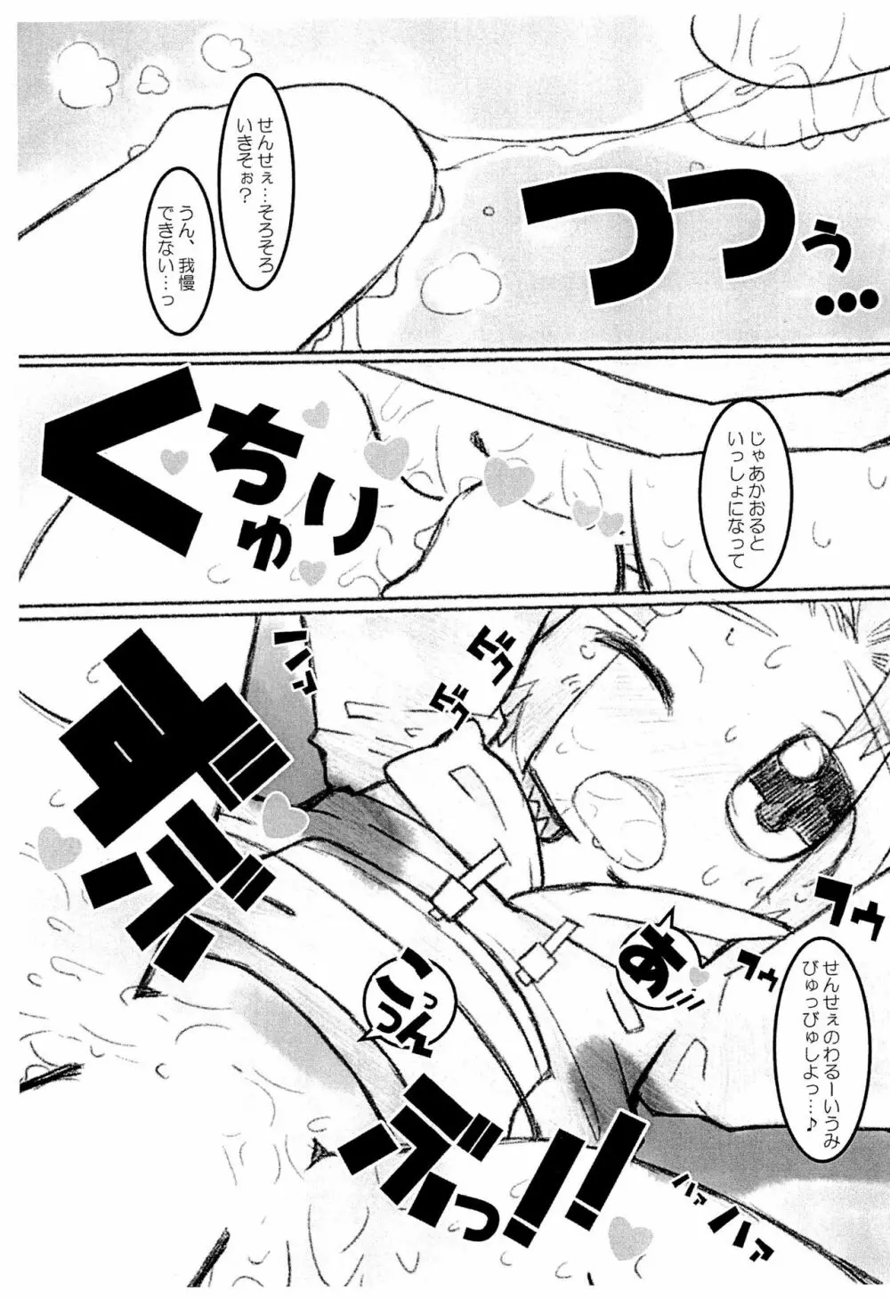 トントン ビーツ!! Page.7