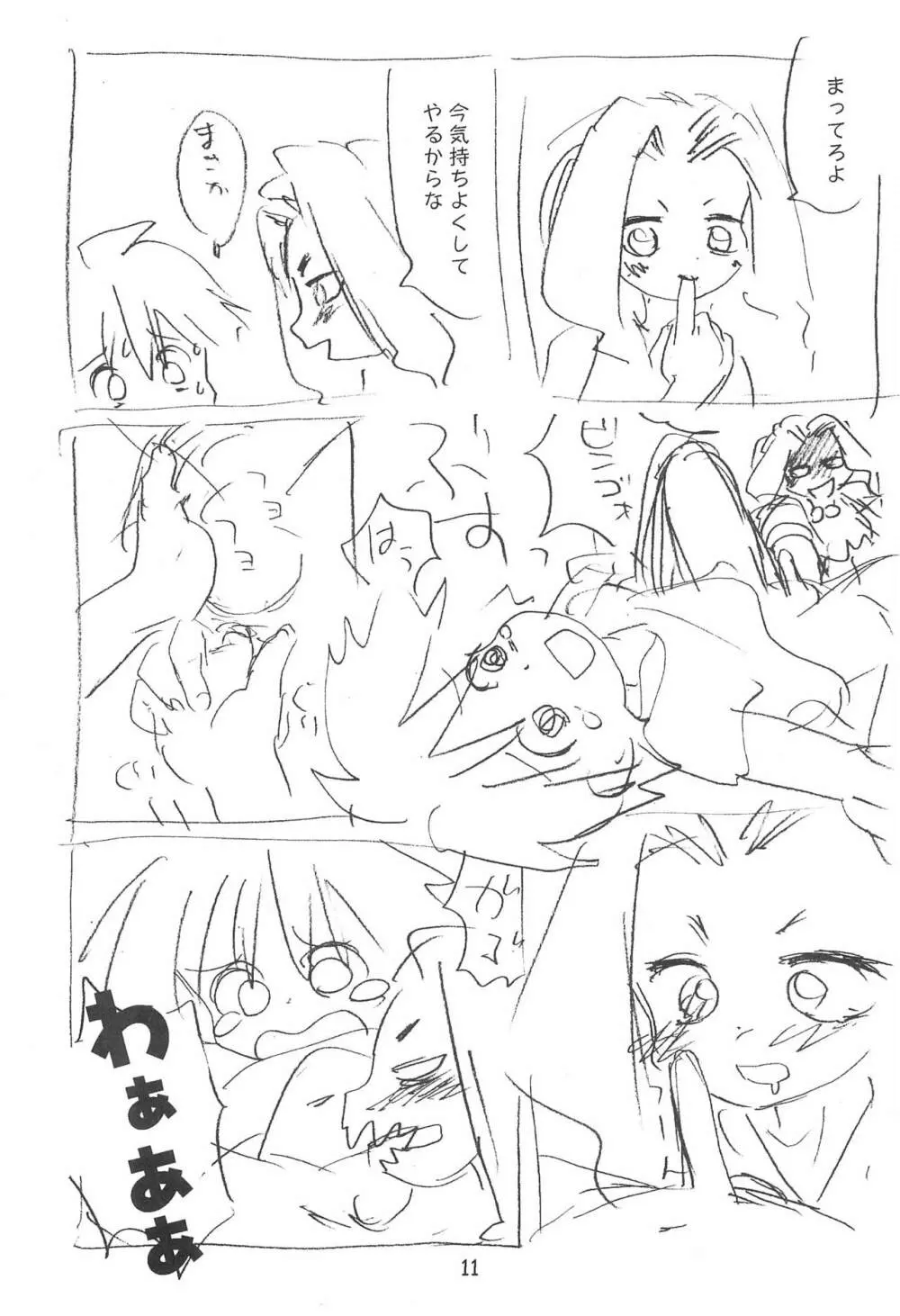 雑物体 Page.11