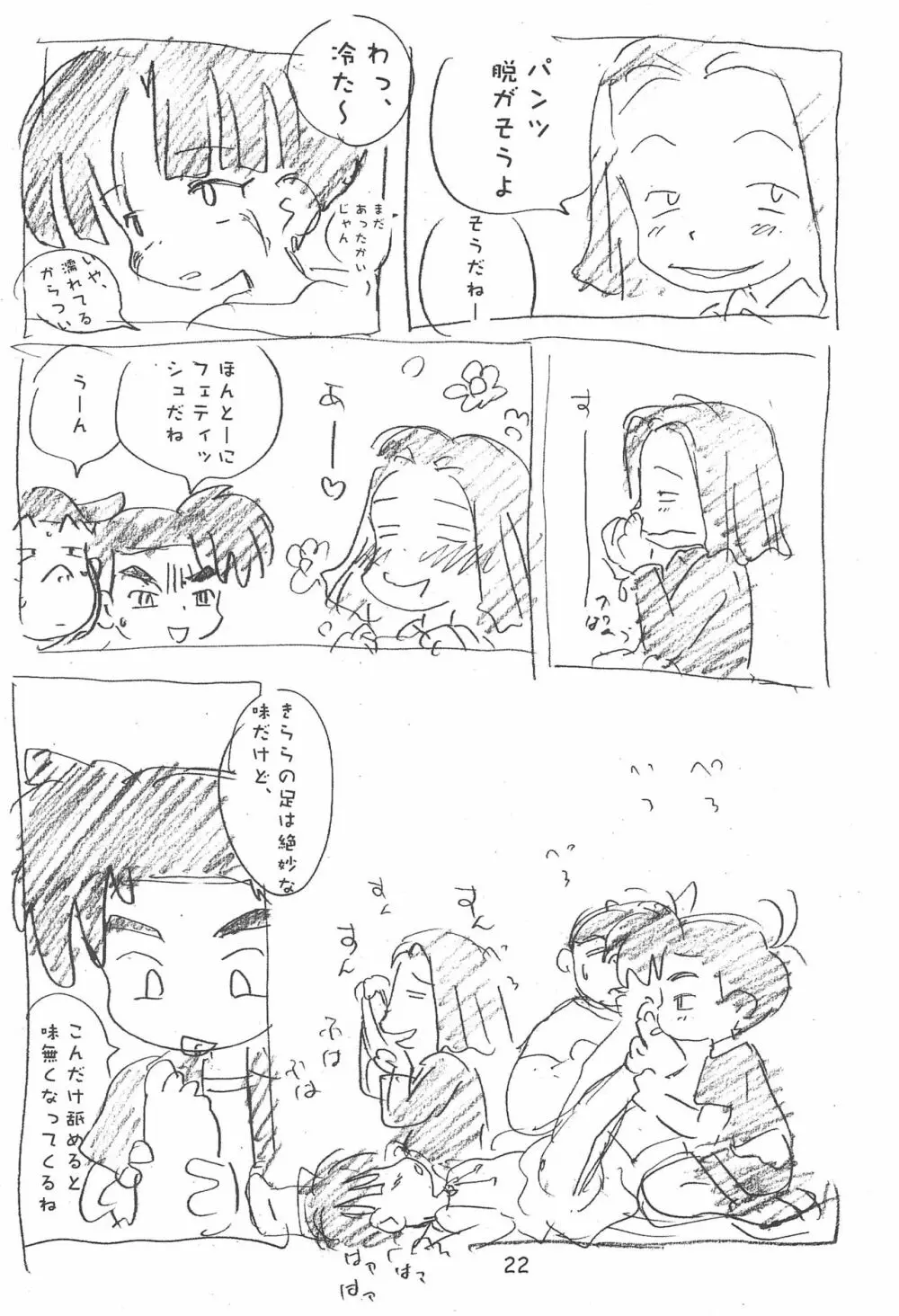 雑物体 Page.22