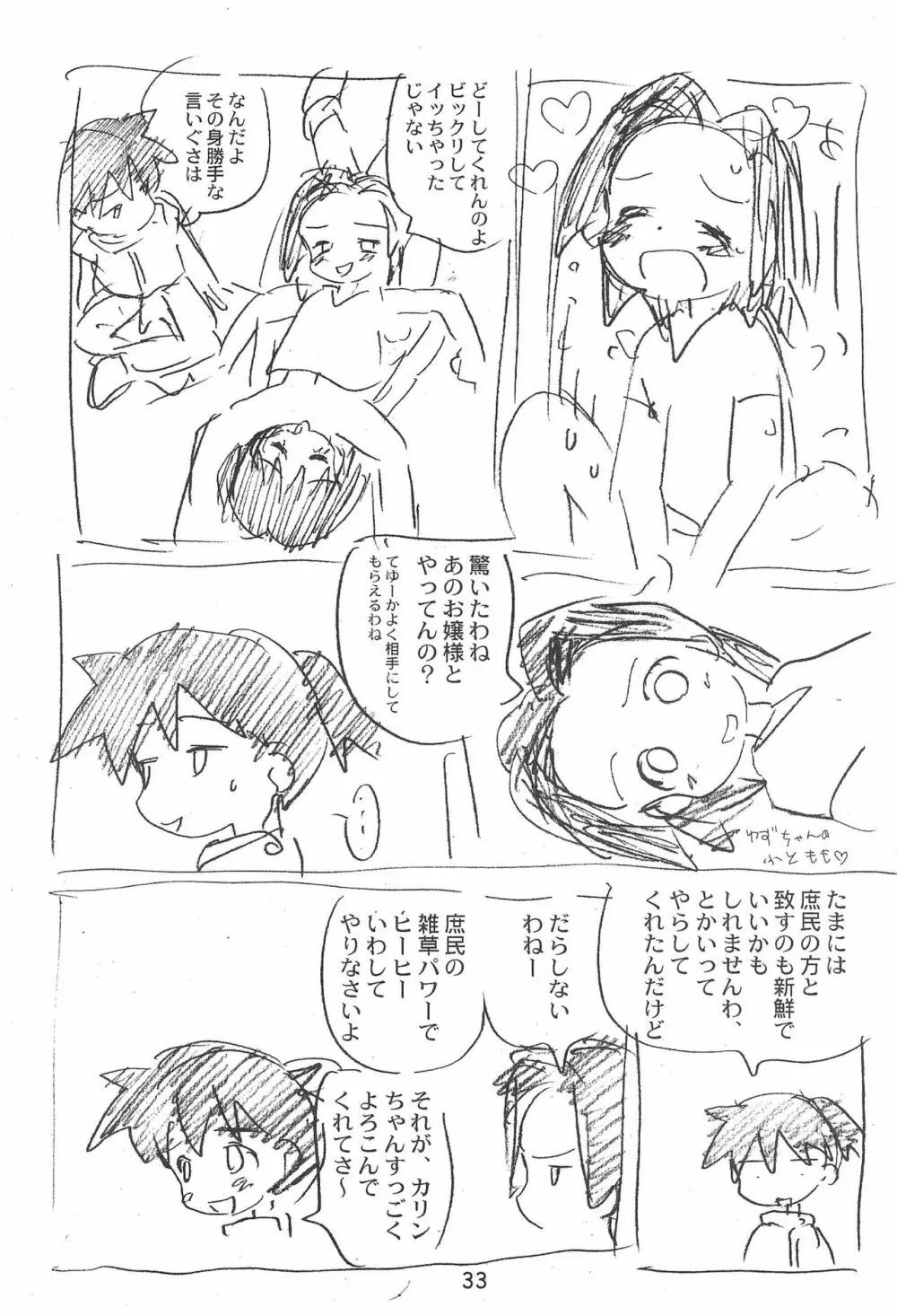 雑物体 Page.33