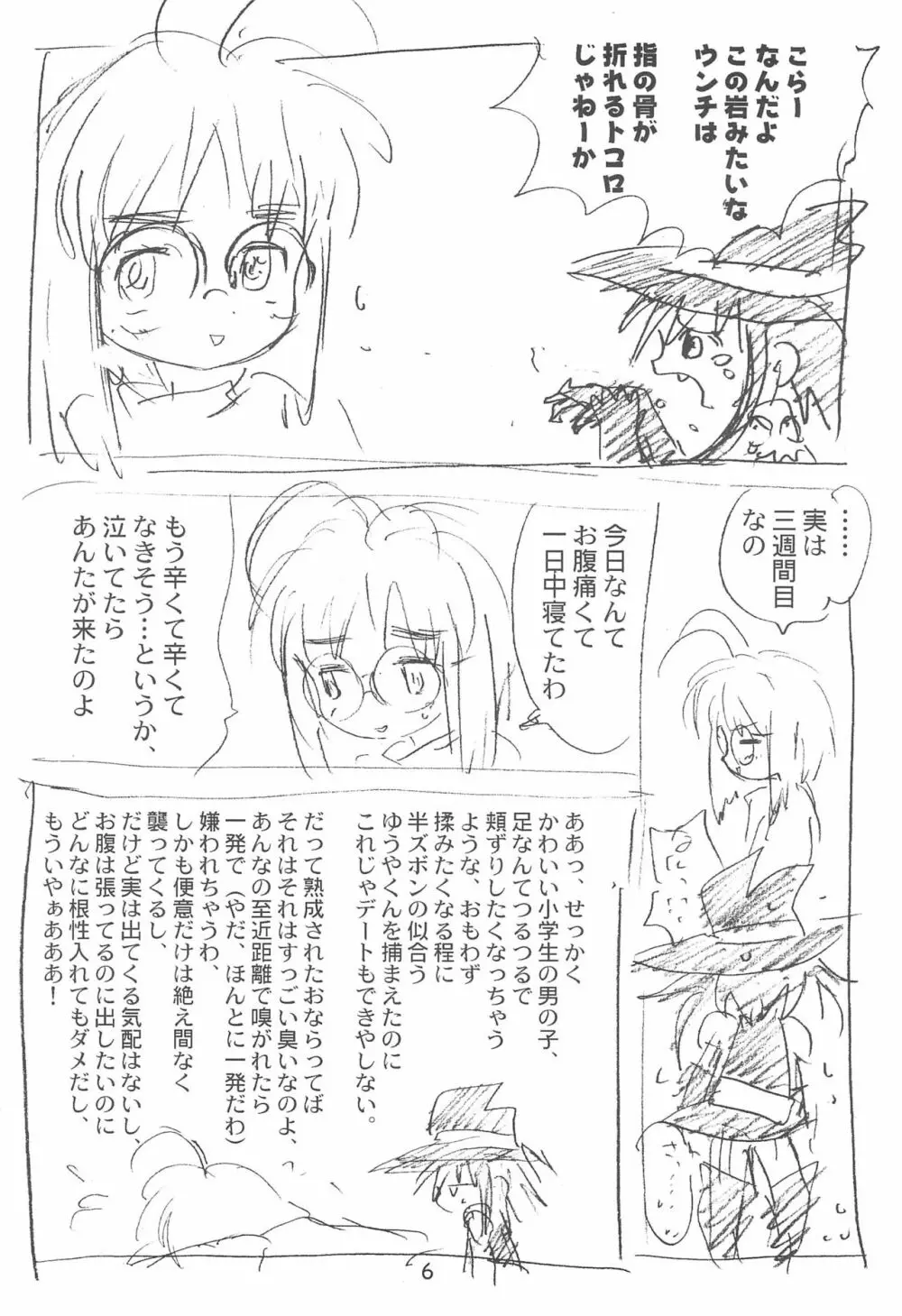 雑物体 Page.6