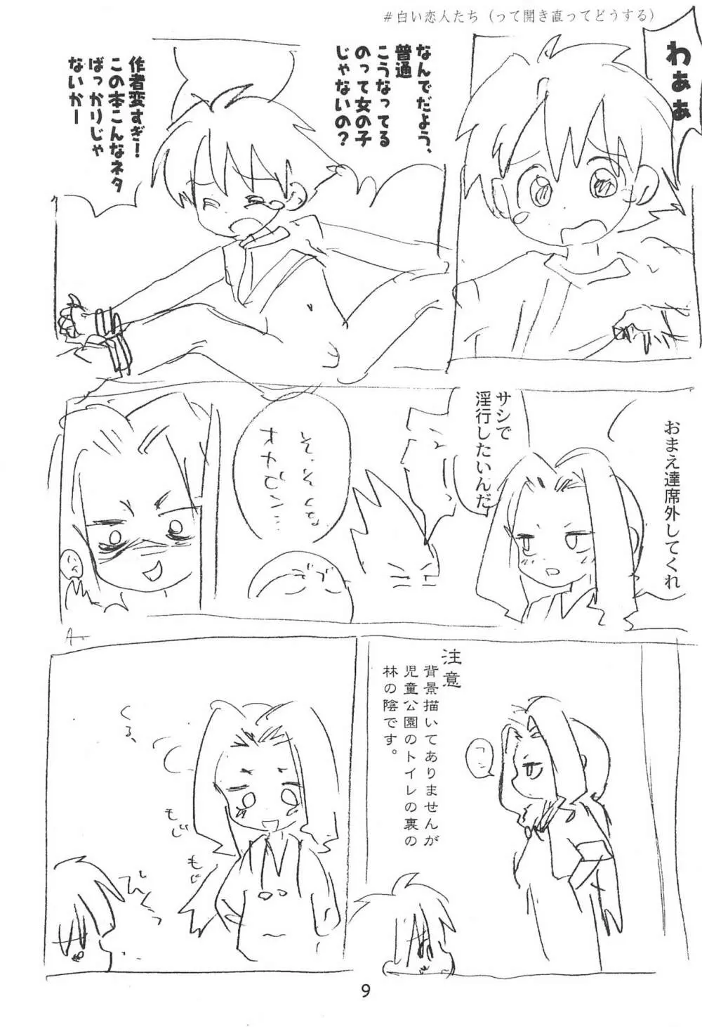 雑物体 Page.9