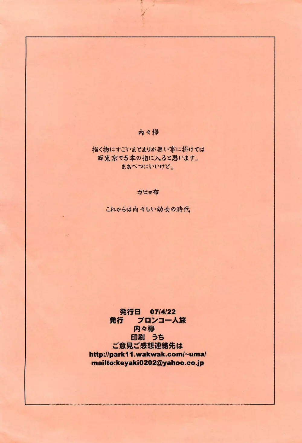 今時代はいろいろ人生いろいろ Page.8