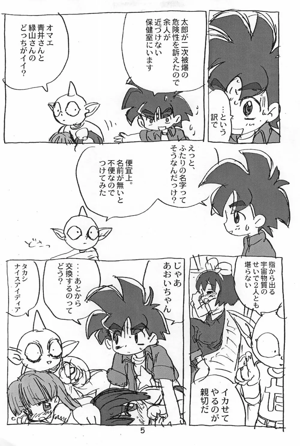 "明日が気になる～" Page.4