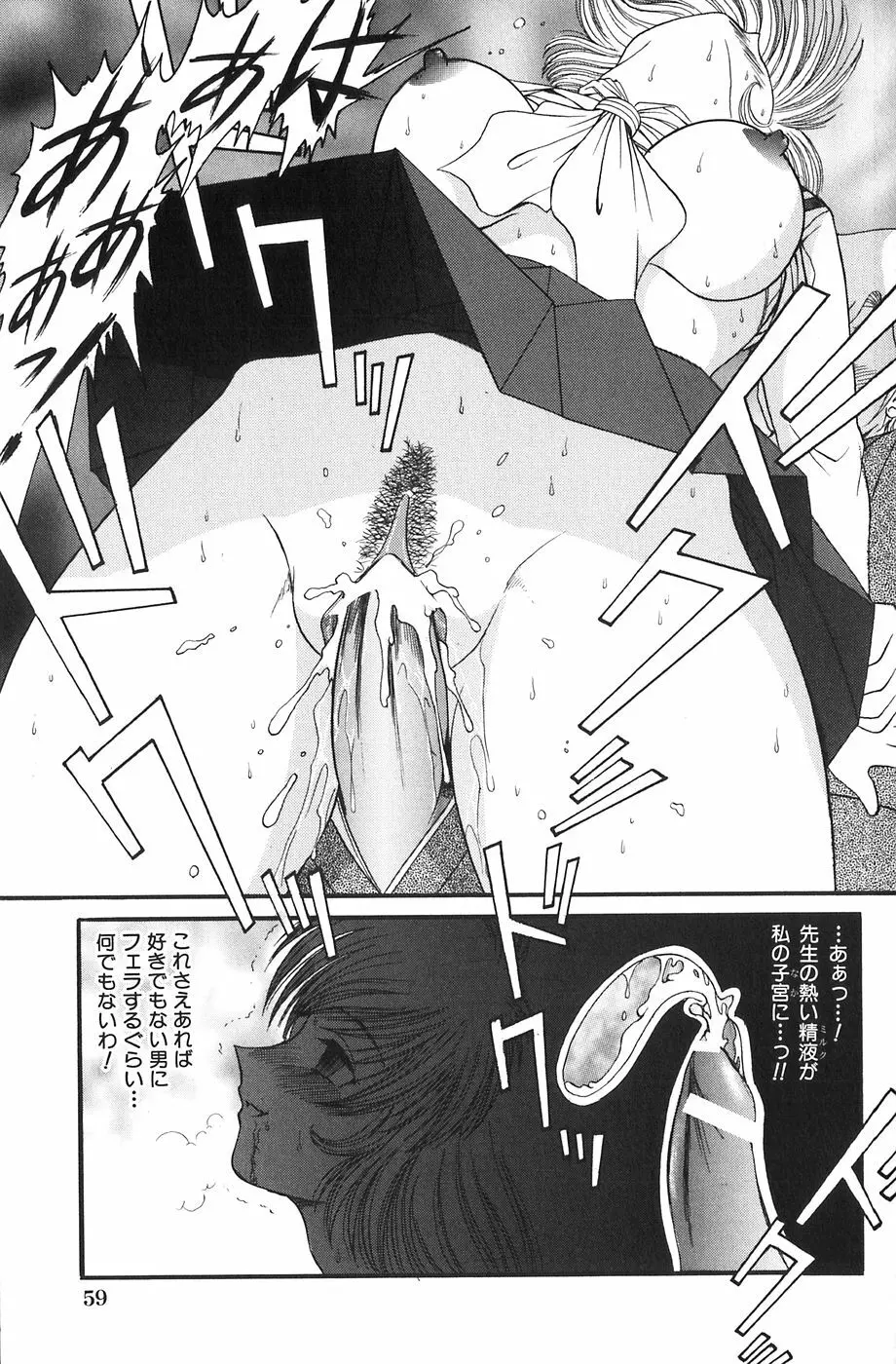 少女たちの欲情 Page.62