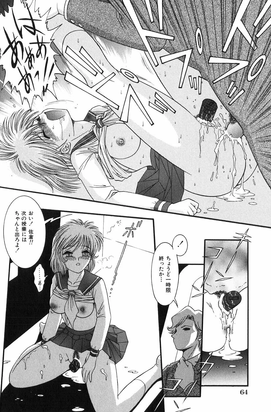 少女たちの欲情 Page.67