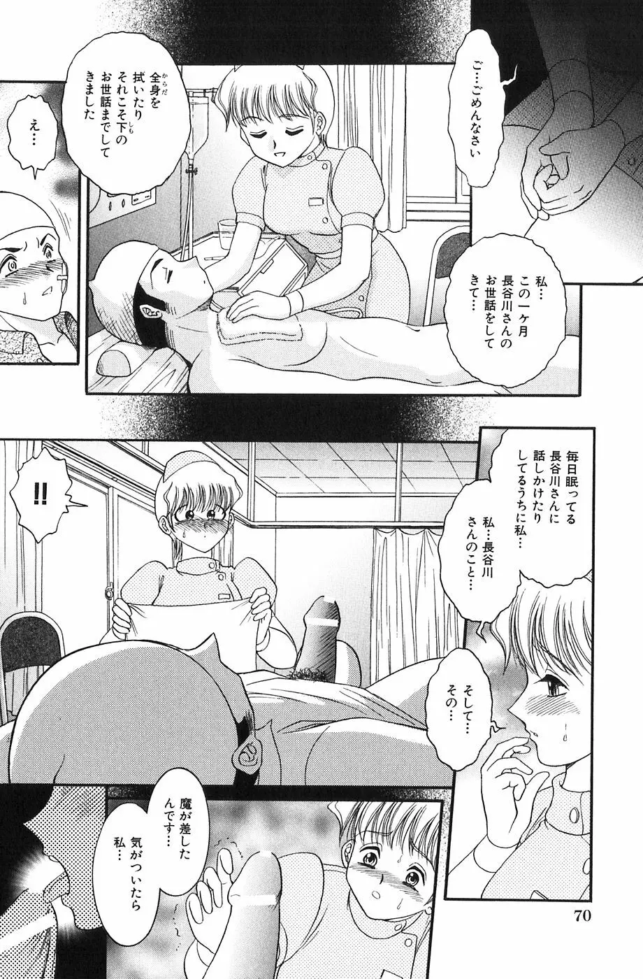 少女たちの欲情 Page.73