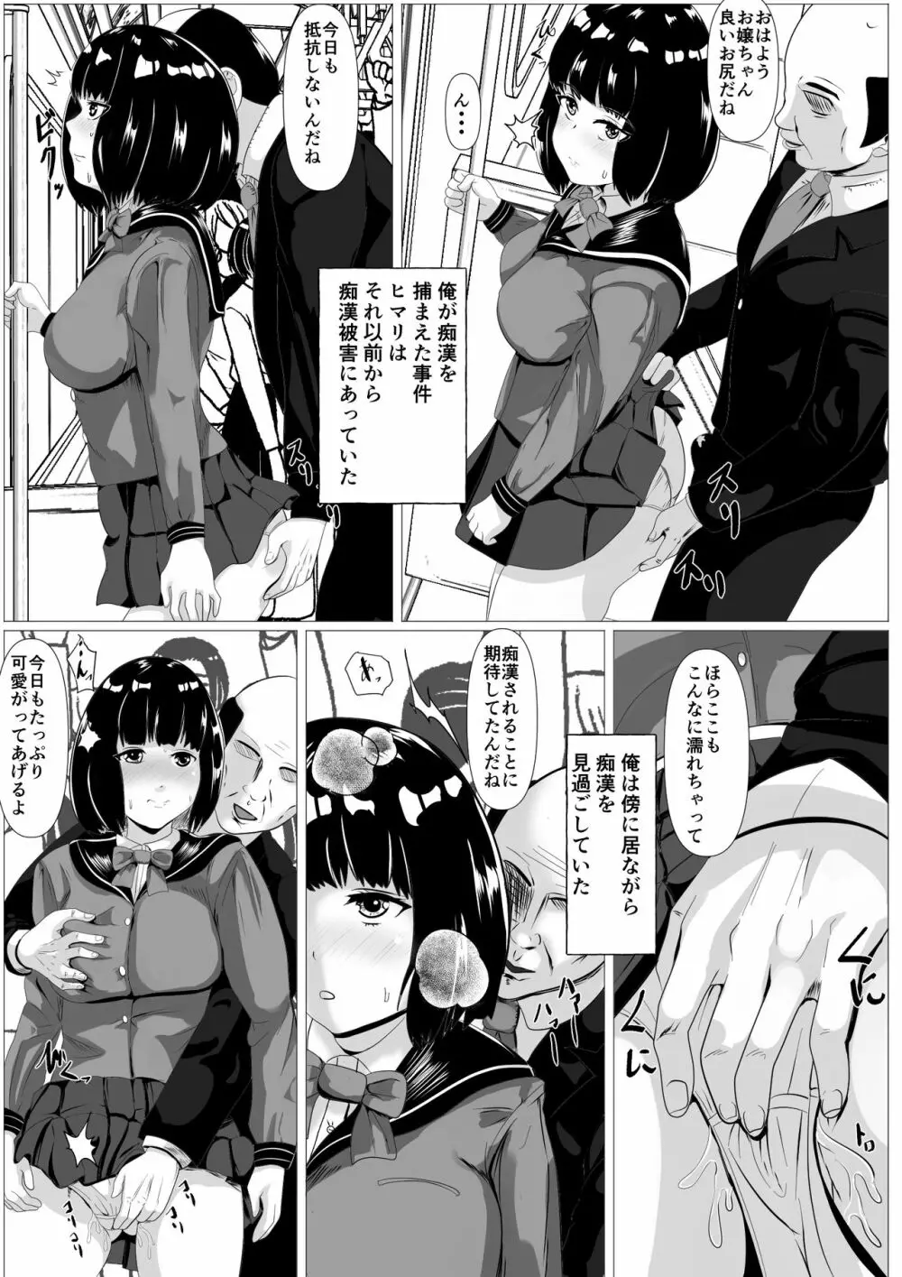 告白ー無抵抗な幼馴染ー Page.12