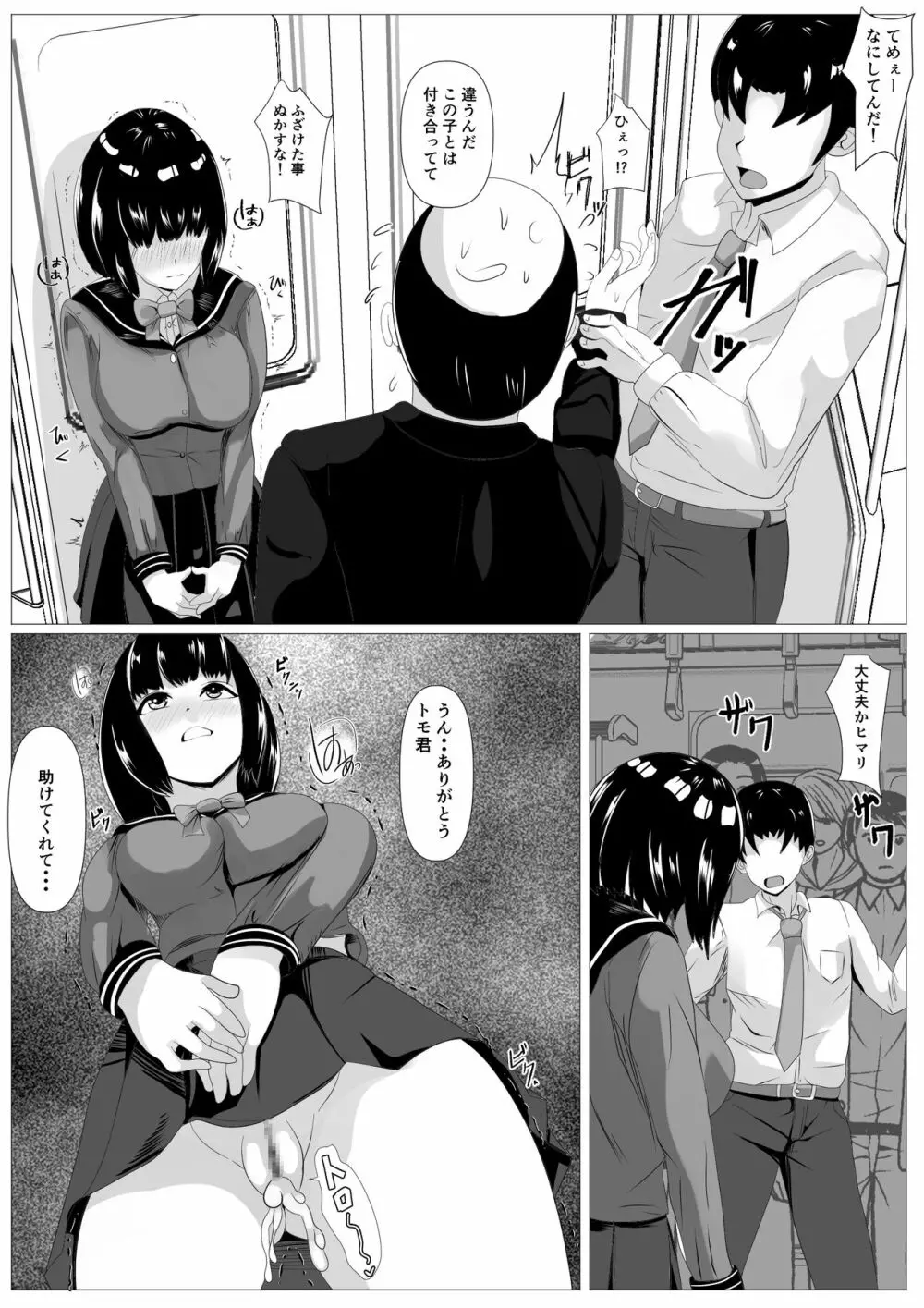 告白ー無抵抗な幼馴染ー Page.18