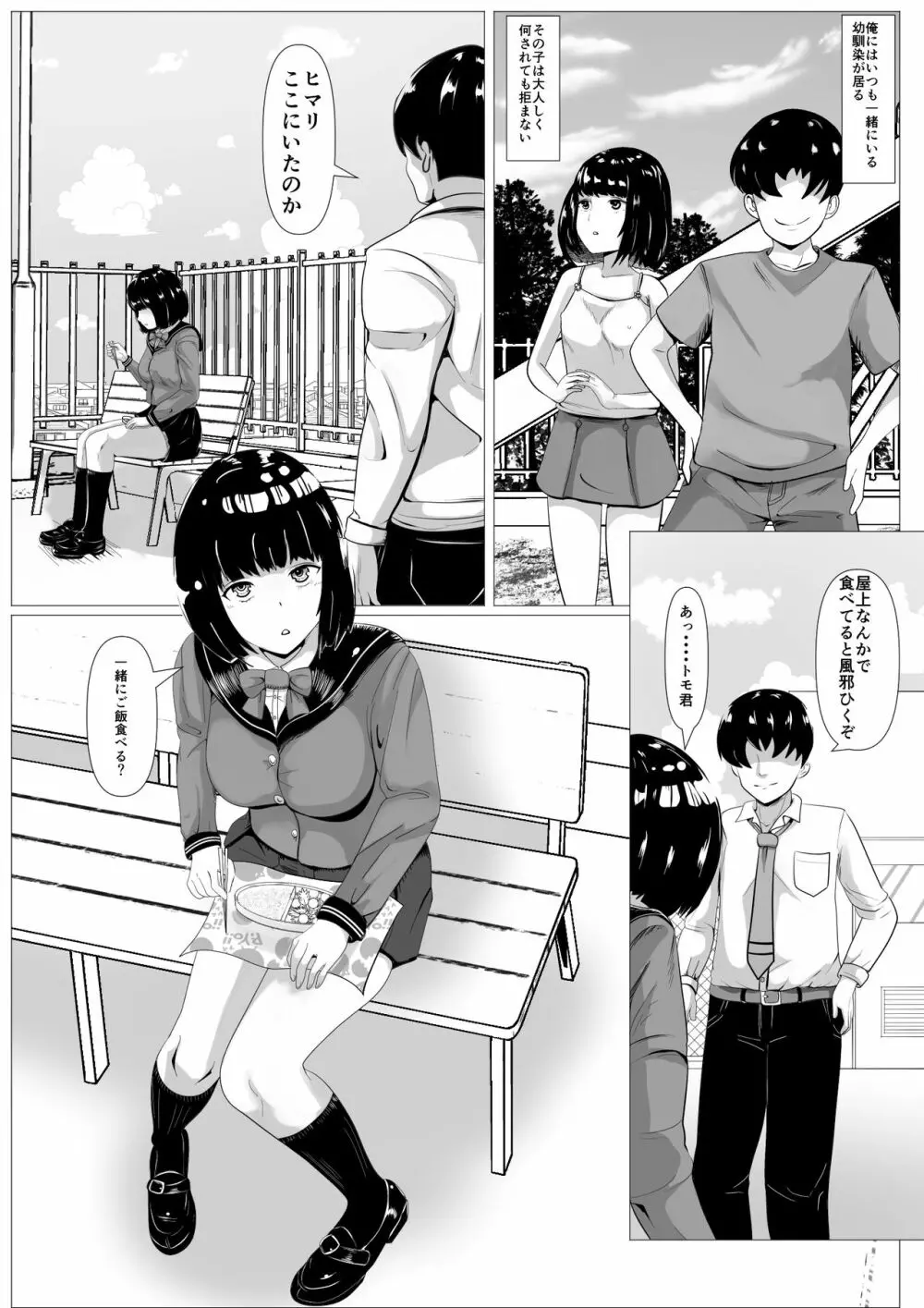 告白ー無抵抗な幼馴染ー Page.2