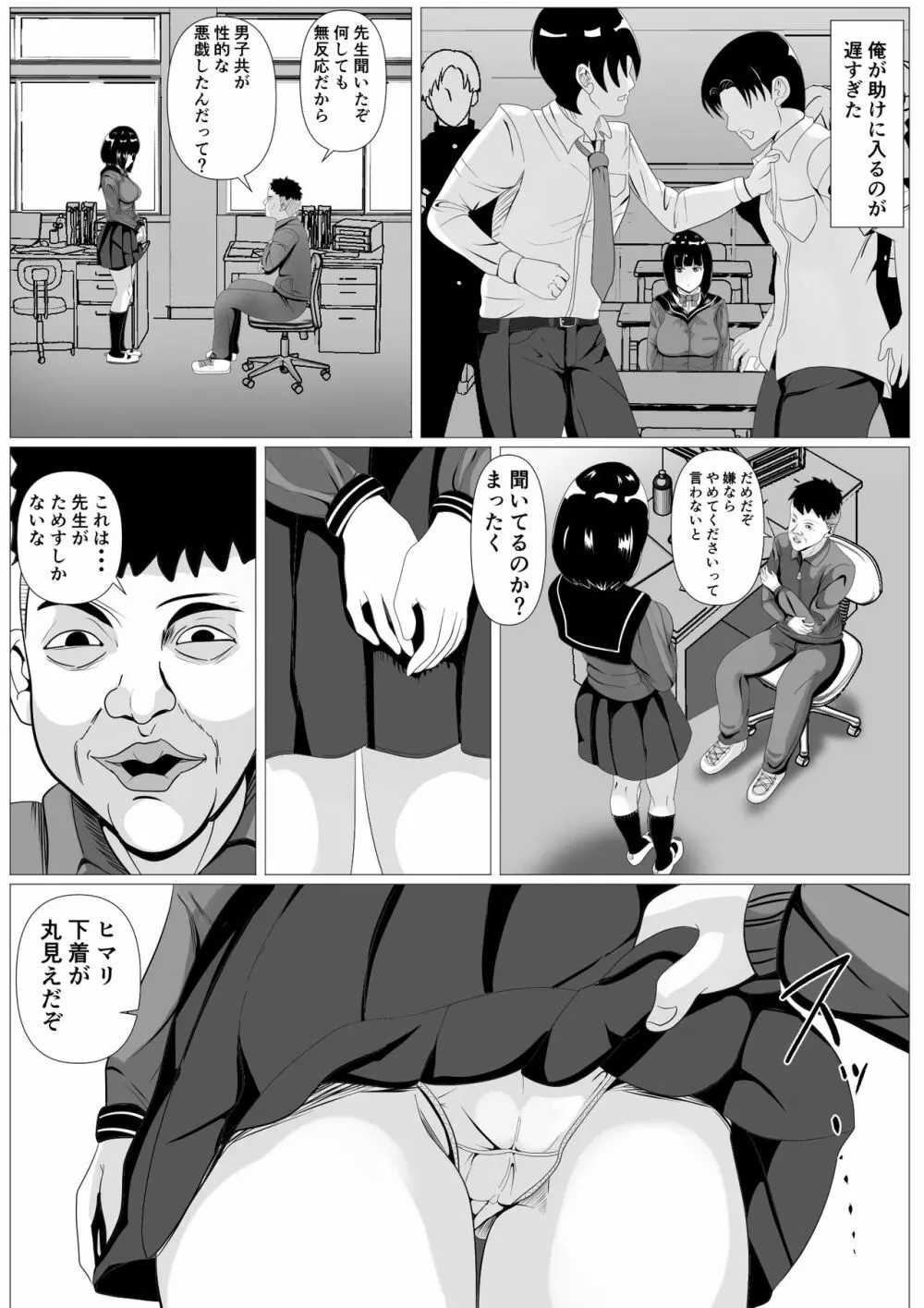 告白ー無抵抗な幼馴染ー Page.26