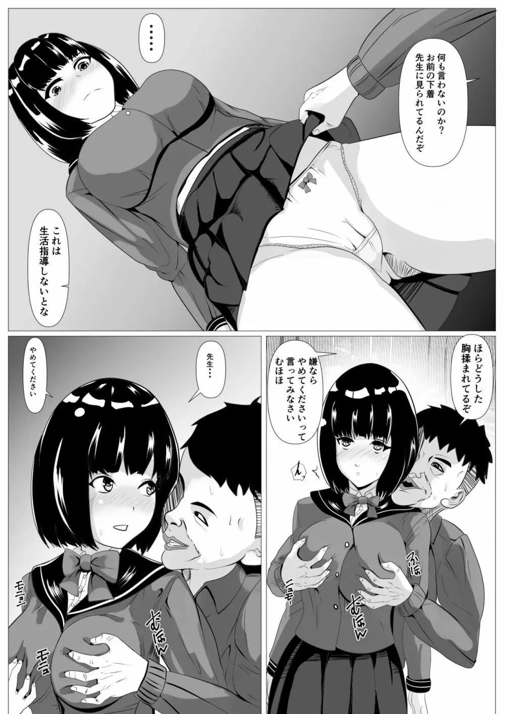 告白ー無抵抗な幼馴染ー Page.27