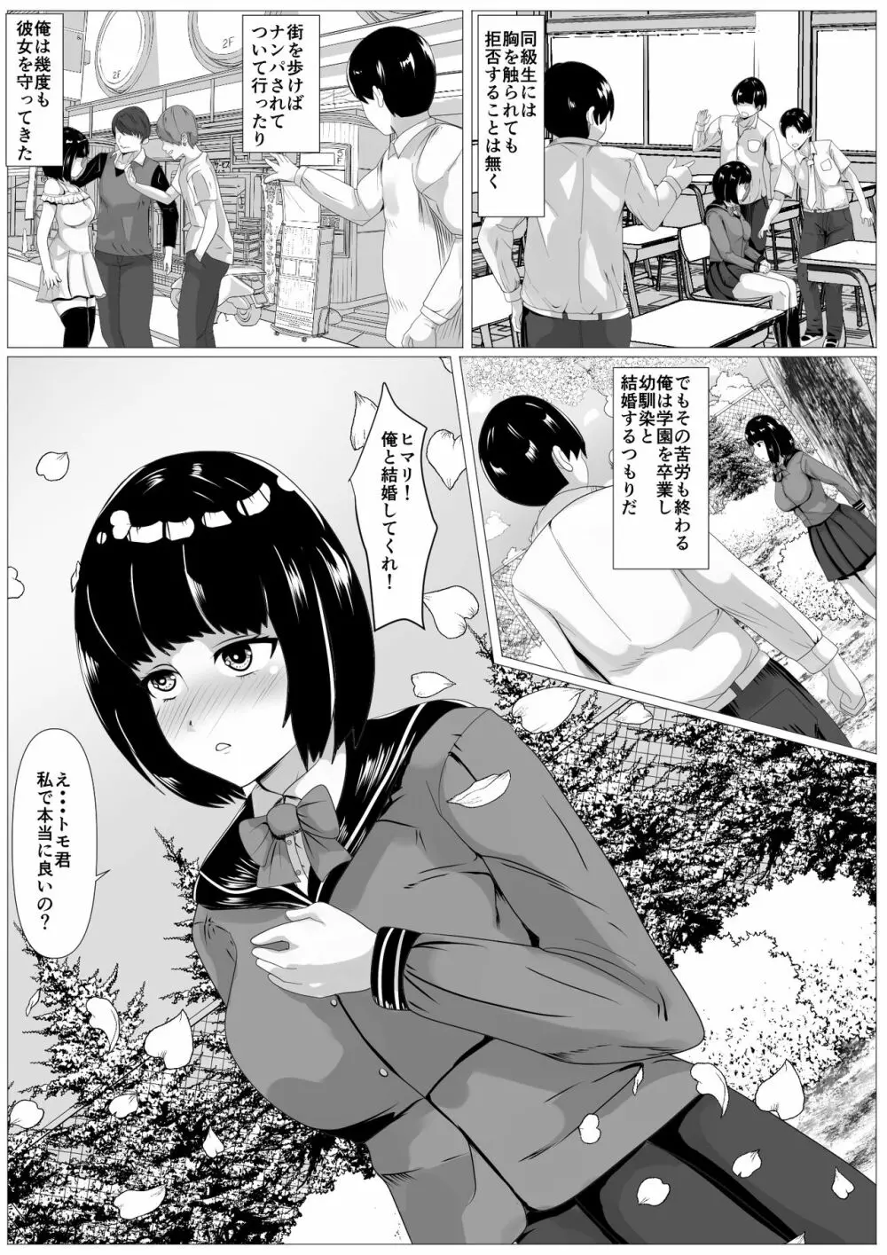 告白ー無抵抗な幼馴染ー Page.5