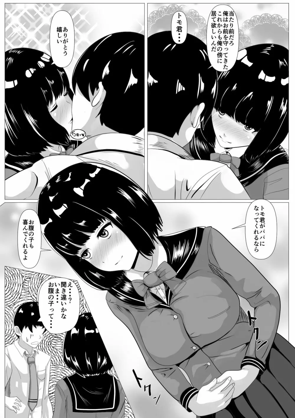 告白ー無抵抗な幼馴染ー Page.6