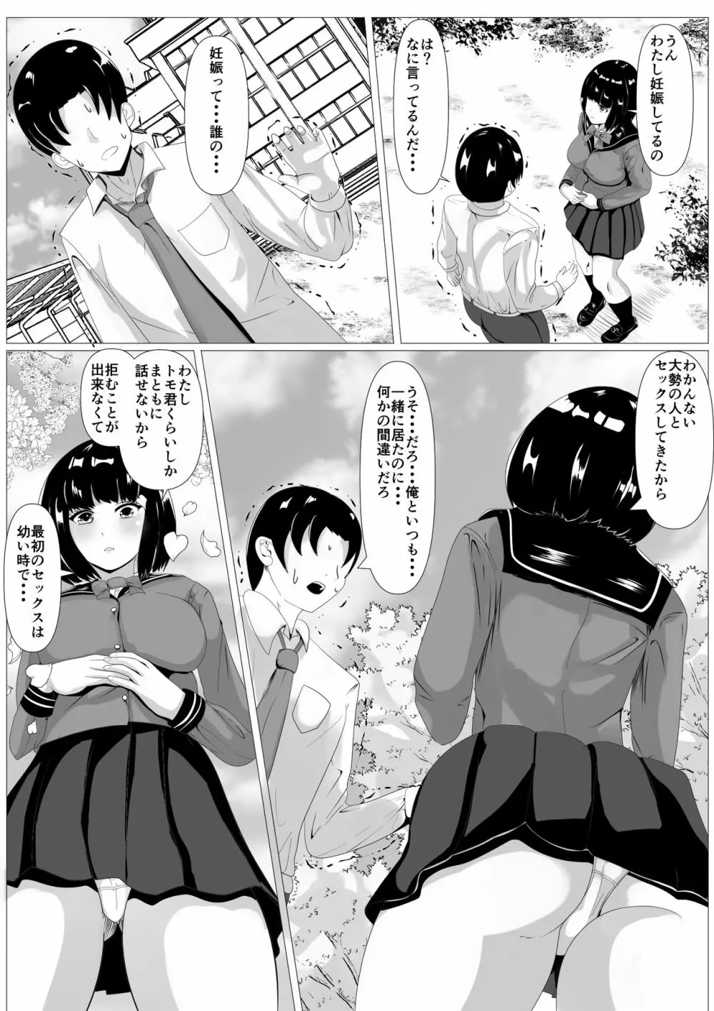 告白ー無抵抗な幼馴染ー Page.7