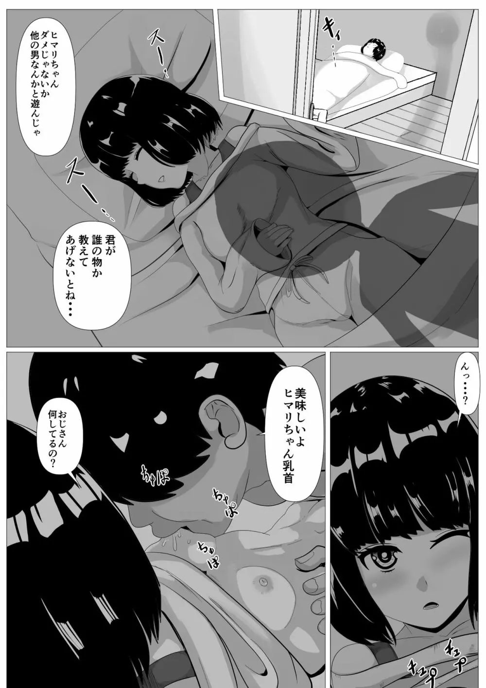 告白ー無抵抗な幼馴染ー Page.9