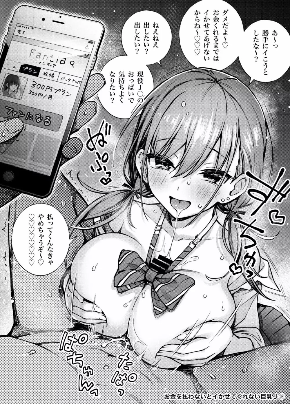 #有料少女【高額支援版】～お金を払うと〇〇してくれる女の子～ Page.18