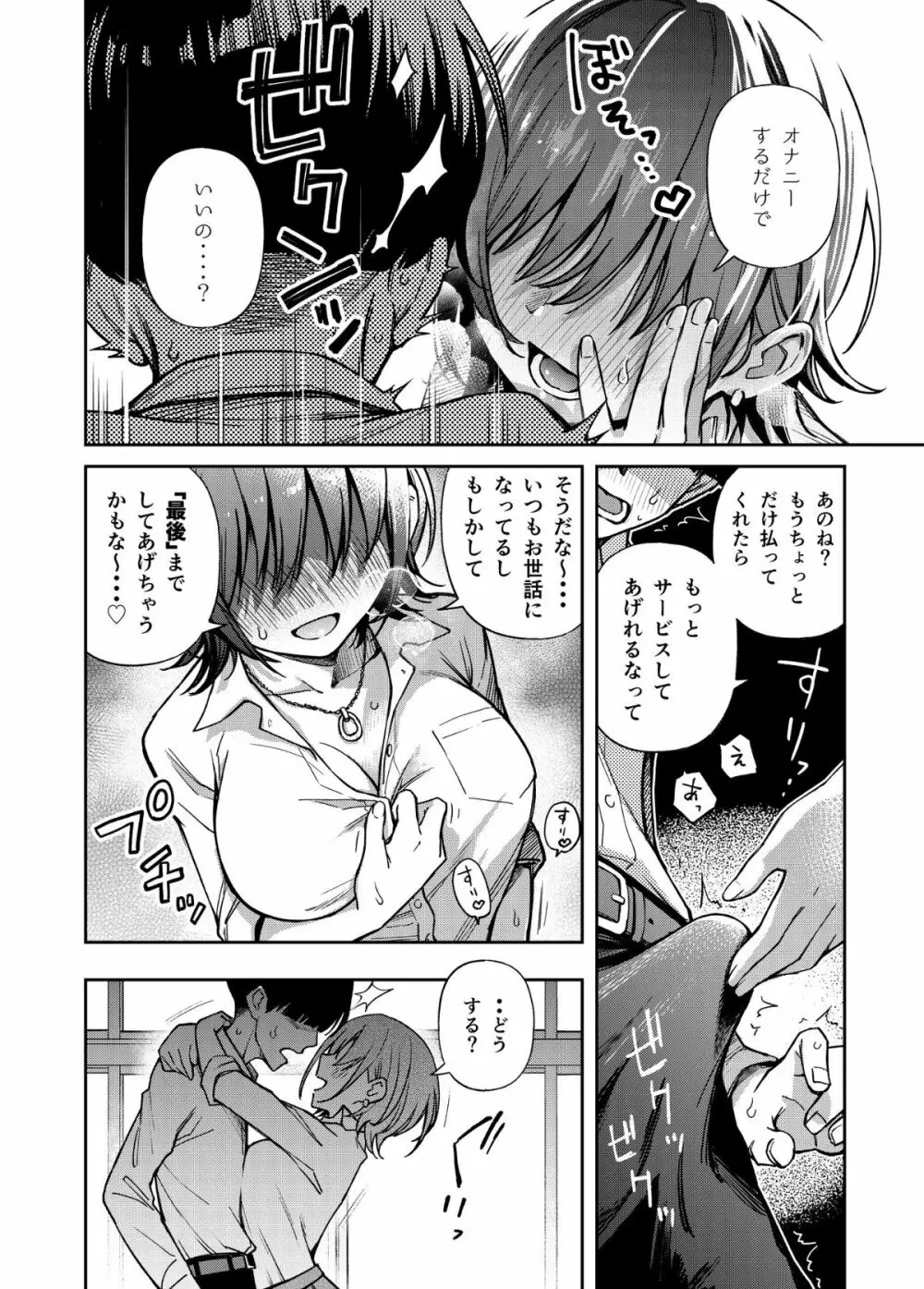 #有料少女【高額支援版】～お金を払うと〇〇してくれる女の子～ Page.22