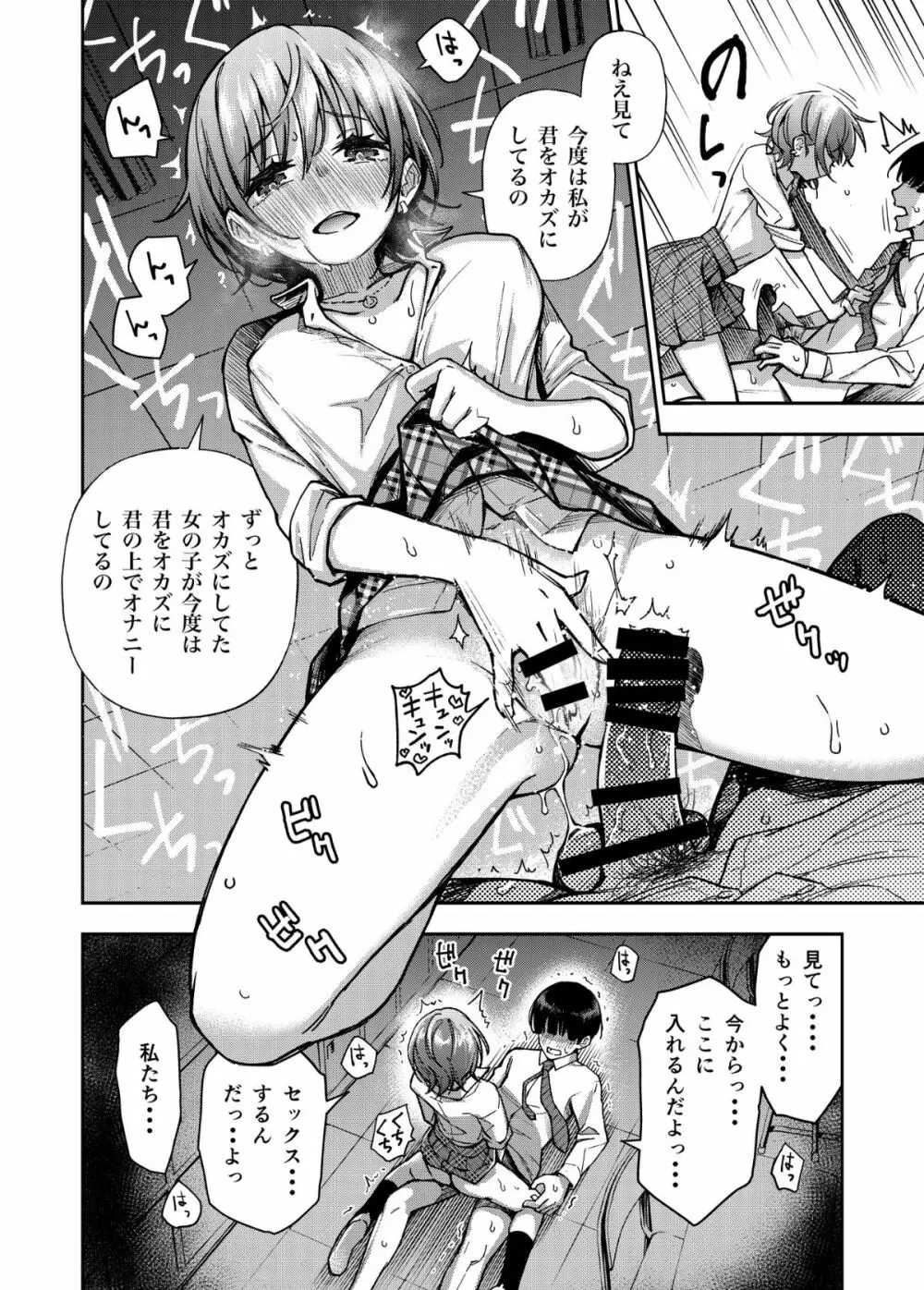 #有料少女【高額支援版】～お金を払うと〇〇してくれる女の子～ Page.28