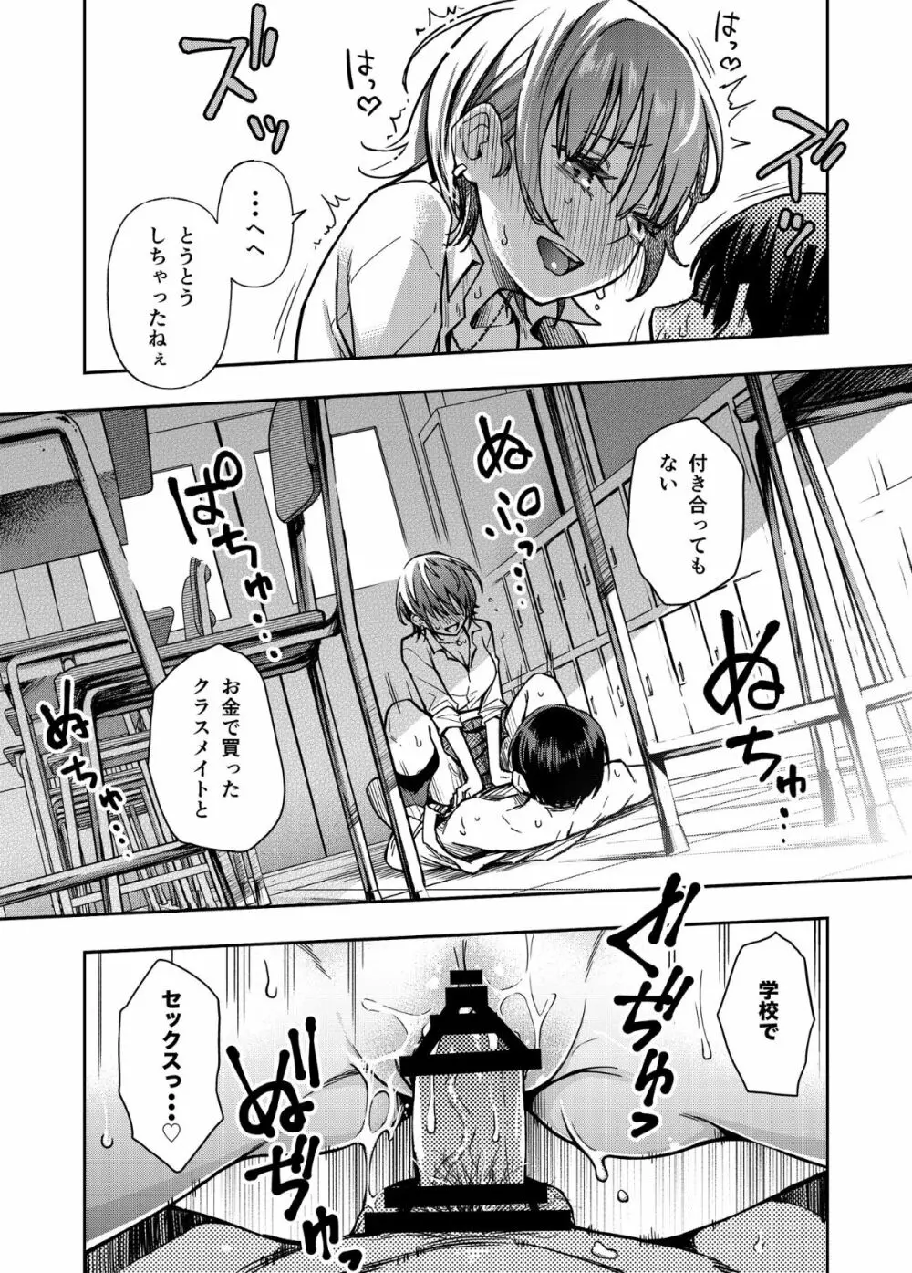 #有料少女【高額支援版】～お金を払うと〇〇してくれる女の子～ Page.30