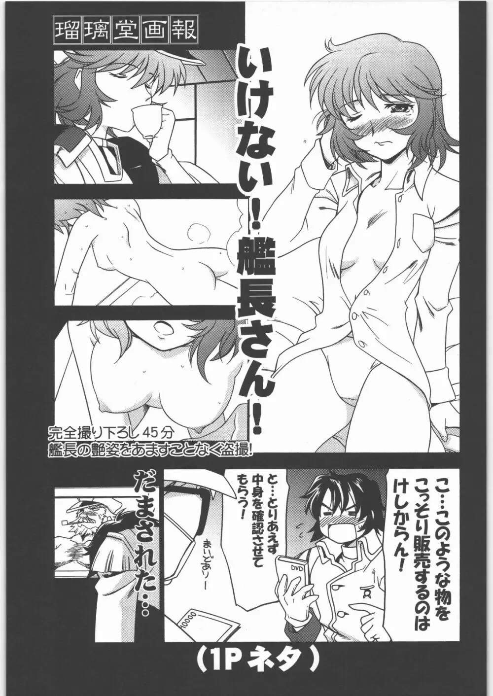 瑠璃堂画報 CODE：31 Page.14