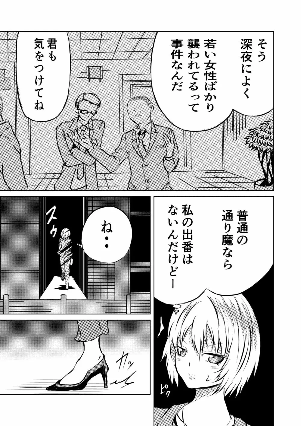 スーパ〇ガール敗北 Page.3