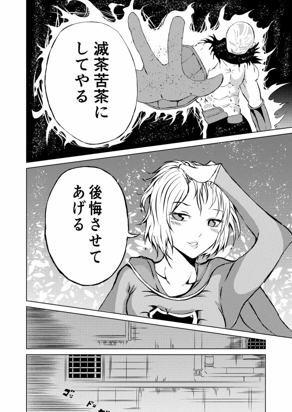 スーパ〇ガール敗北 Page.8