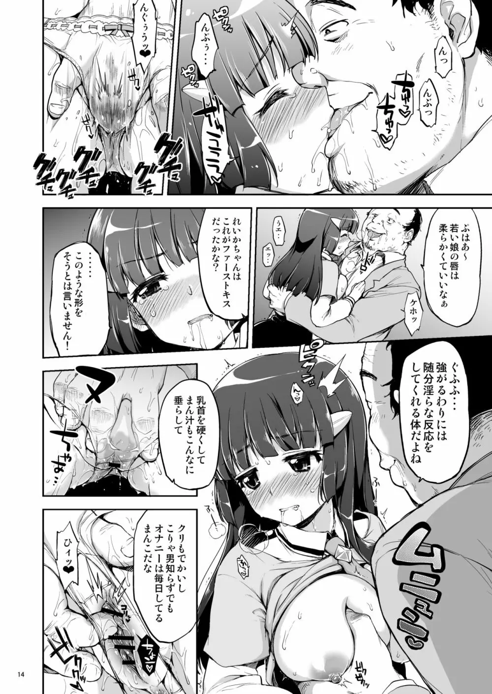 脅されれいかちゃん Page.13