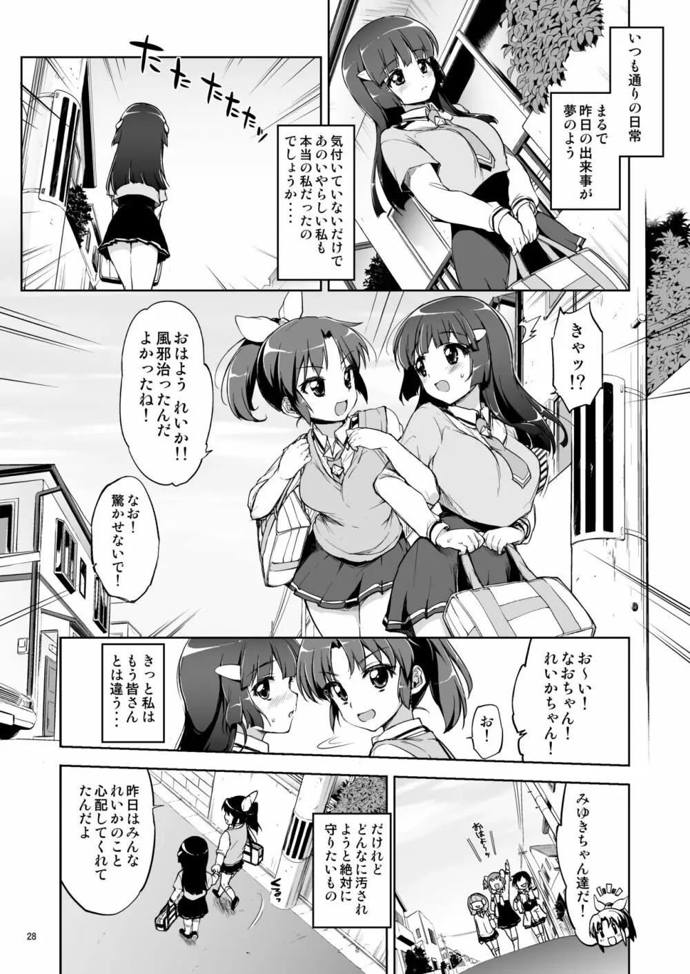 脅されれいかちゃん Page.27