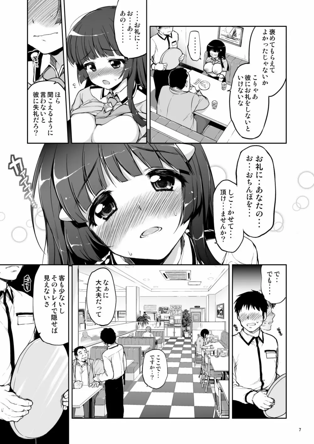 脅されれいかちゃん Page.6