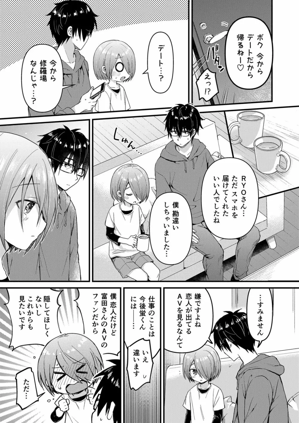 放課後AV絵画教室 Page.14