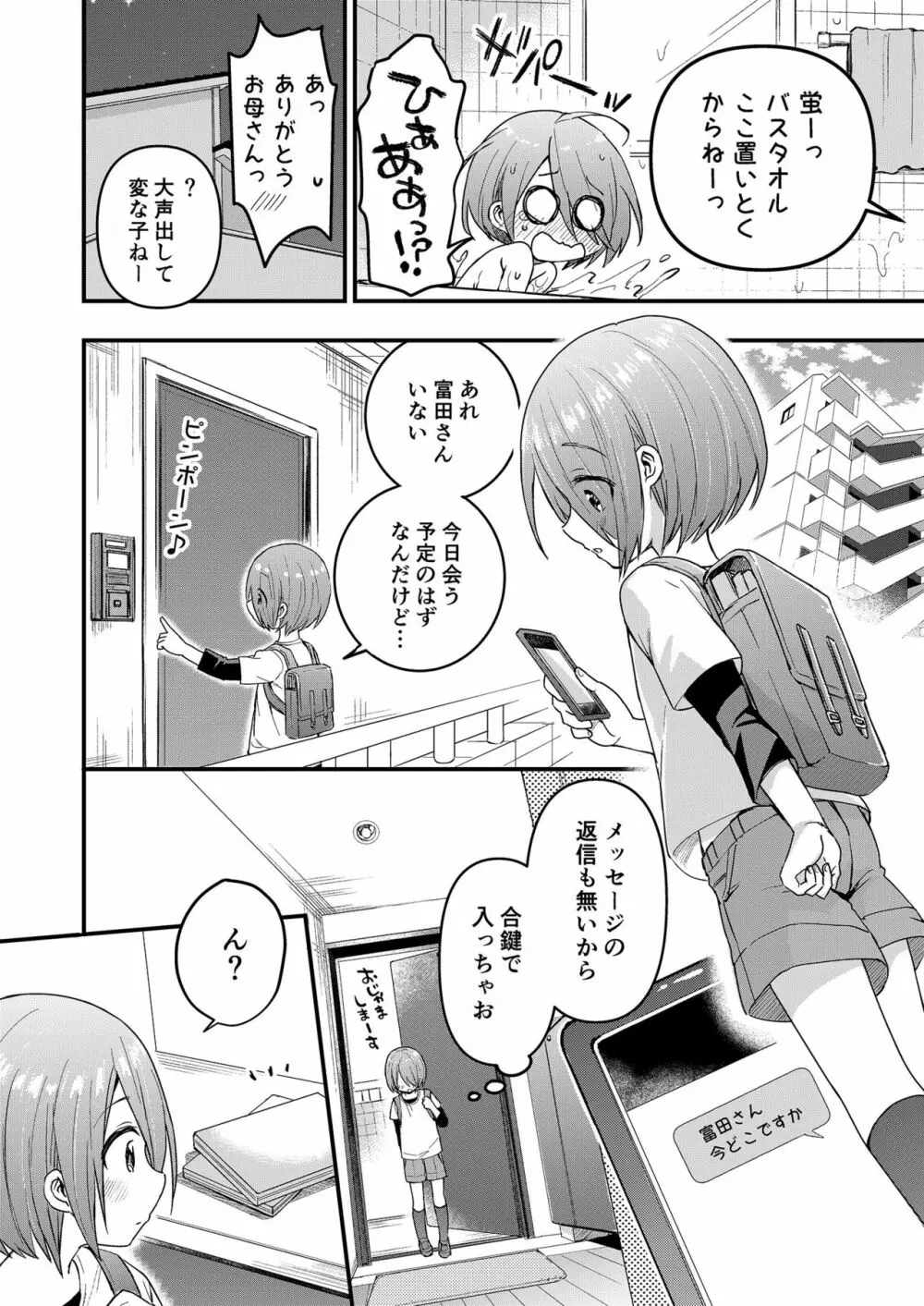 放課後AV絵画教室 Page.9