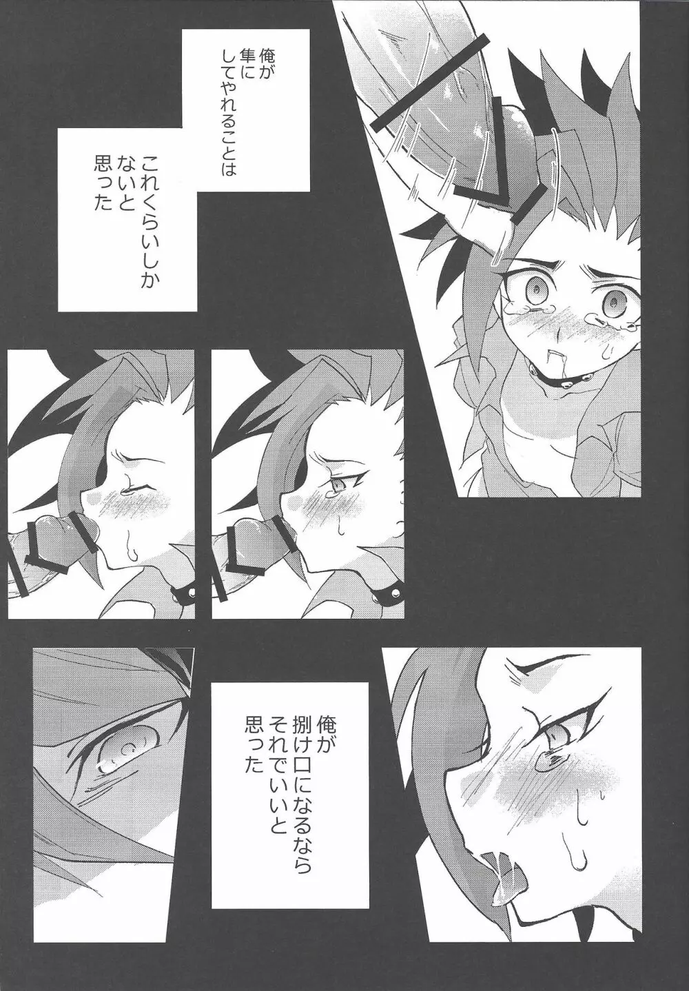 Niku no saya Page.16