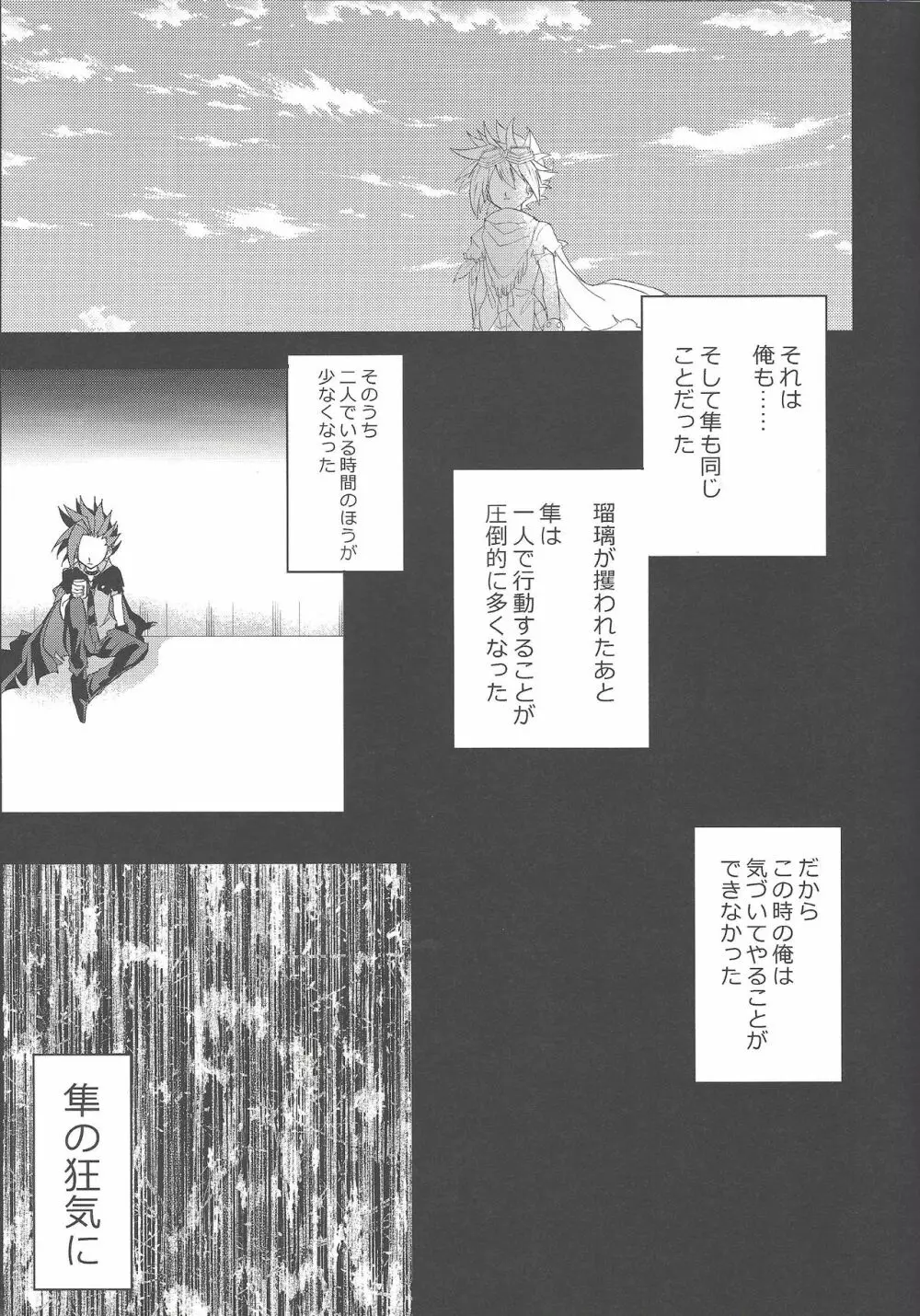 Niku no saya Page.6