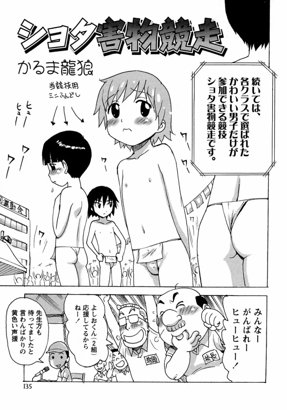 少年愛の美学9THEぼくらの運動会 Page.141