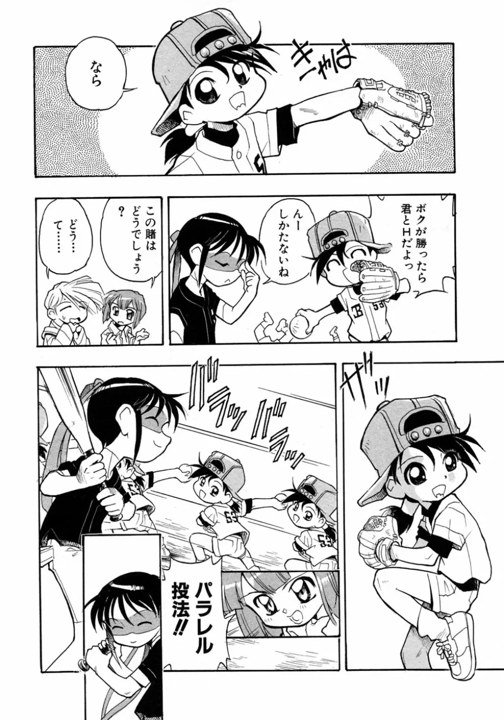 少年愛の美学9THEぼくらの運動会 Page.172