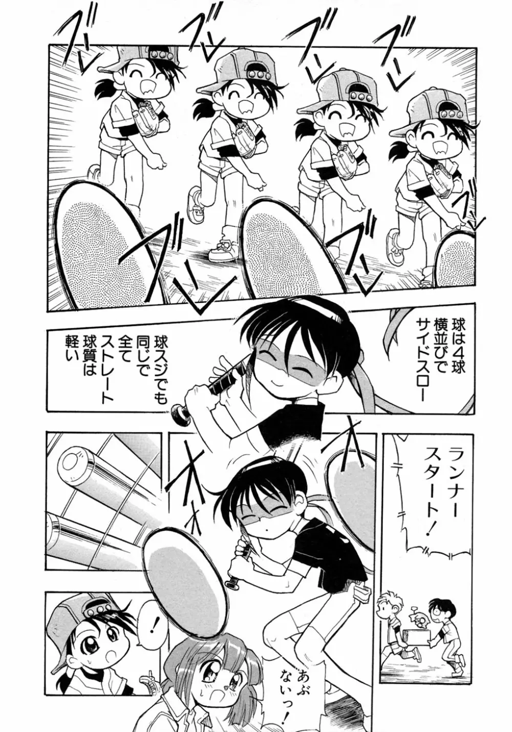 少年愛の美学9THEぼくらの運動会 Page.173