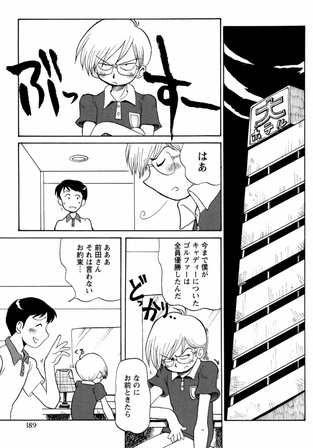 少年愛の美学9THEぼくらの運動会 Page.195