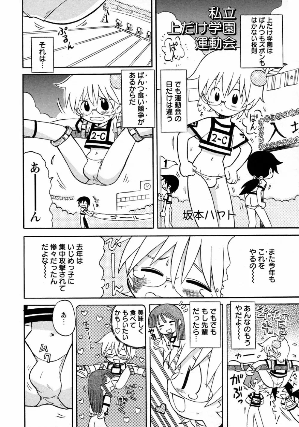 少年愛の美学9THEぼくらの運動会 Page.226