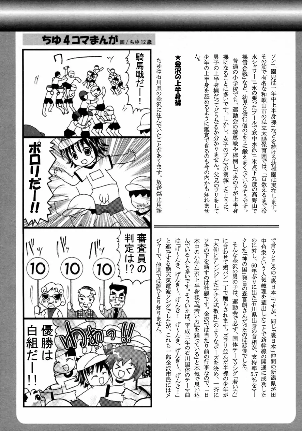 少年愛の美学9THEぼくらの運動会 Page.249