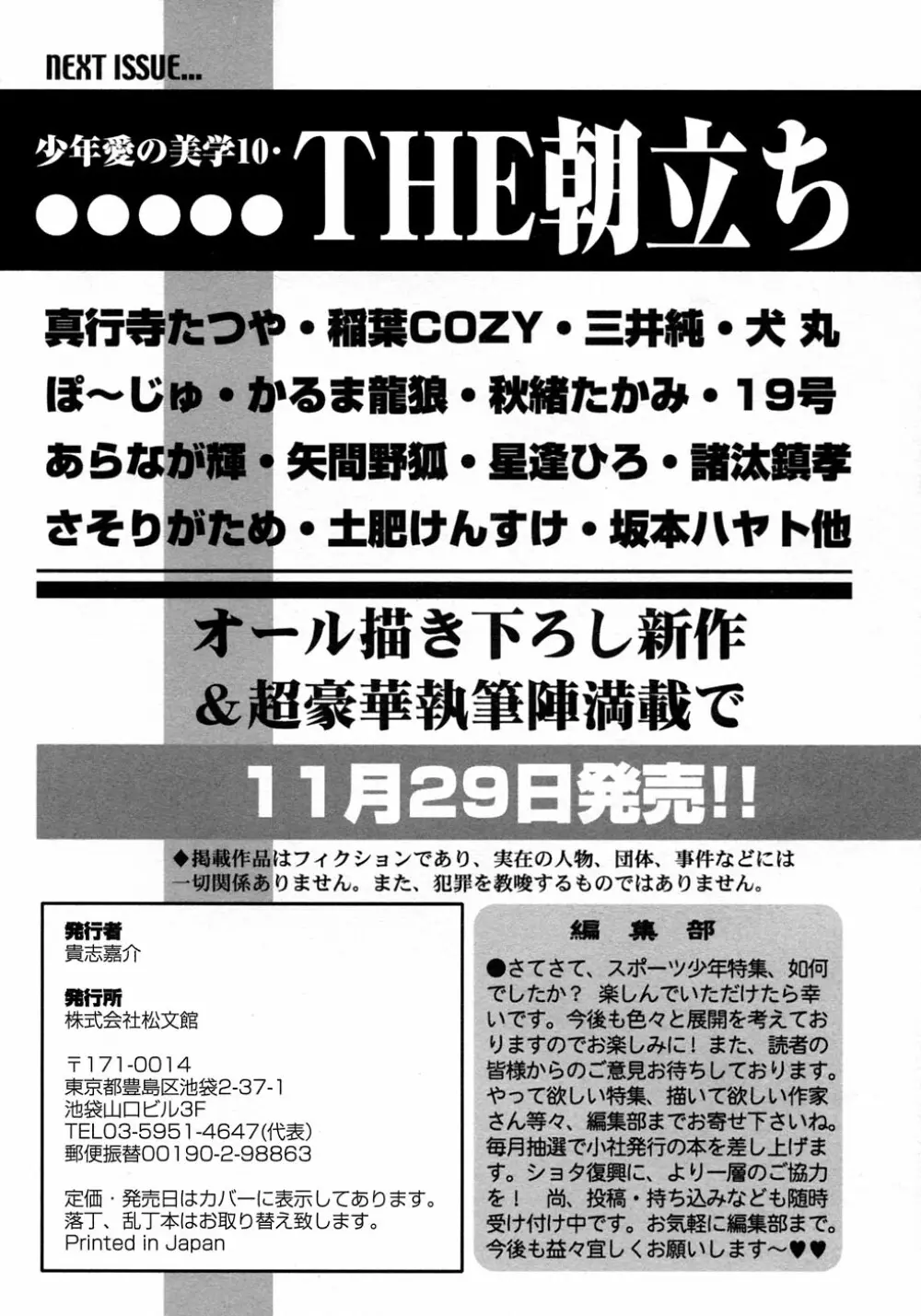 少年愛の美学9THEぼくらの運動会 Page.250