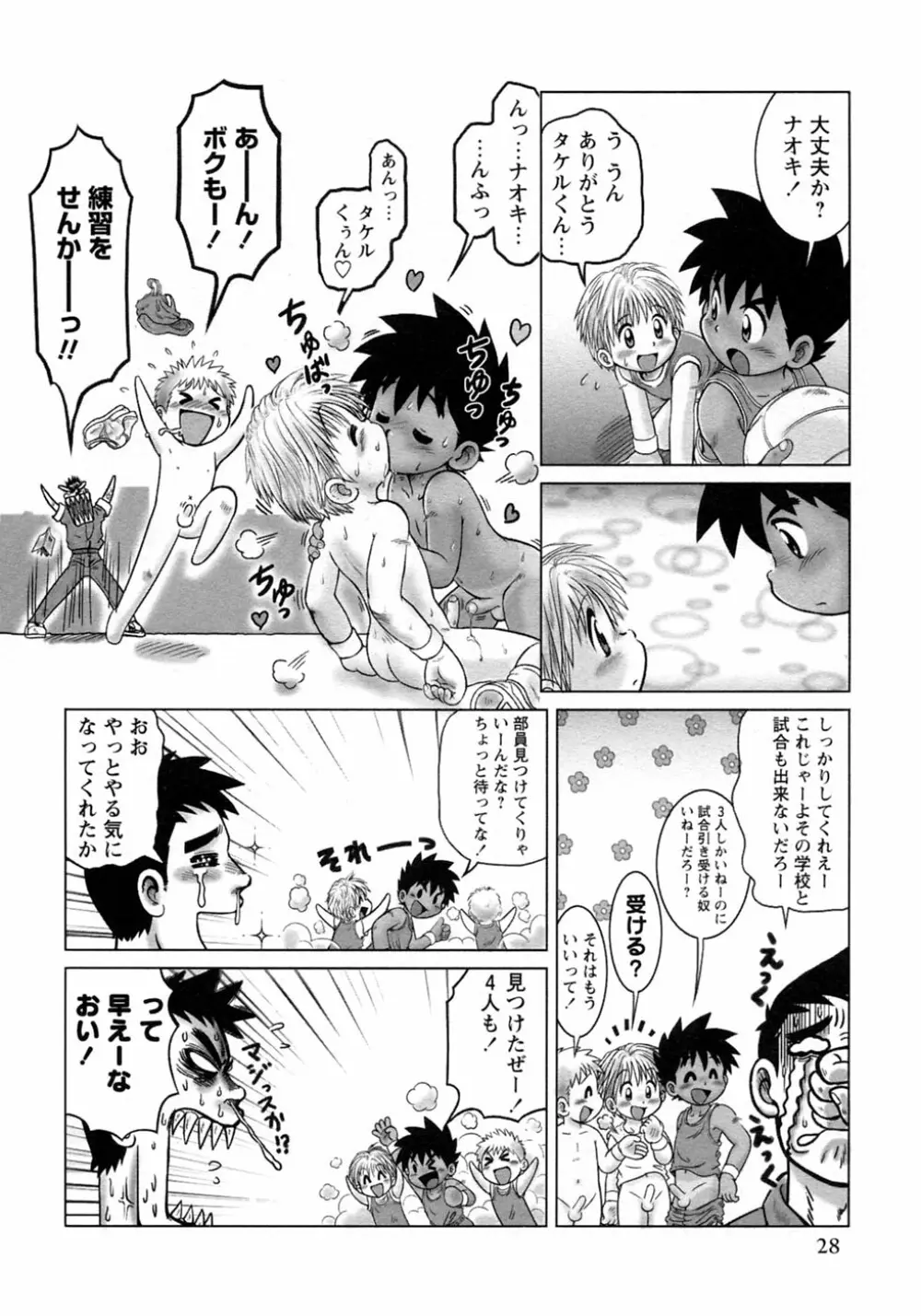 少年愛の美学9THEぼくらの運動会 Page.34