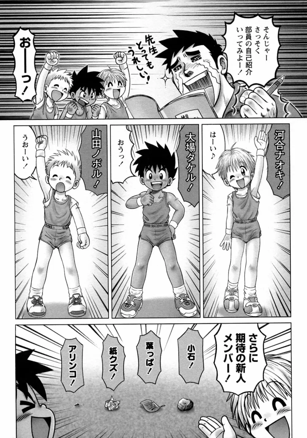 少年愛の美学9THEぼくらの運動会 Page.35