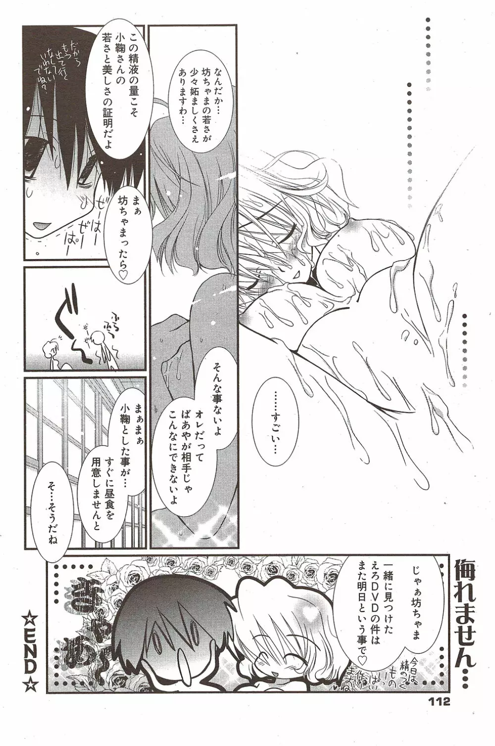 漫画ばんがいち 2010年1月号 Page.112