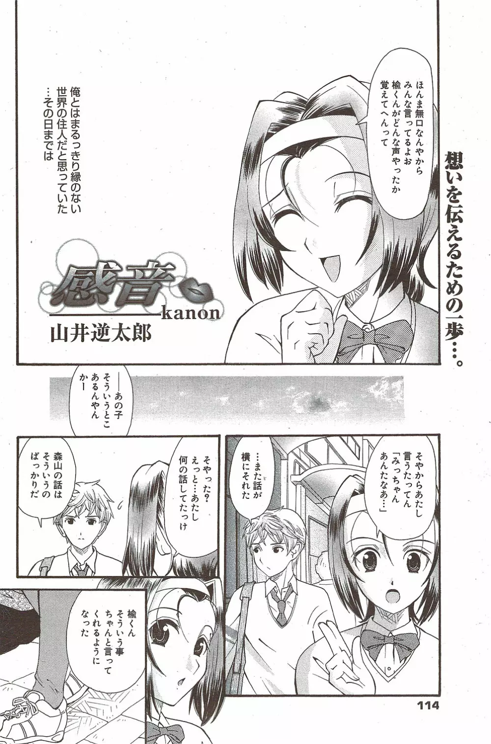 漫画ばんがいち 2010年1月号 Page.114