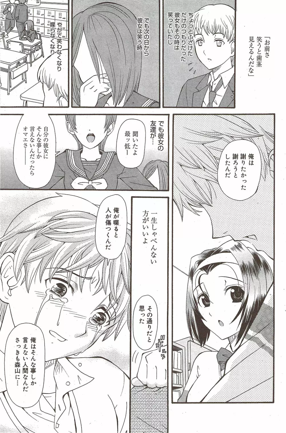 漫画ばんがいち 2010年1月号 Page.119